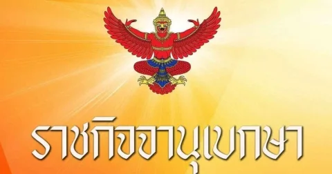 เปิดรายชื่อ นายพล 232 นาย โปรดเกล้าฯ พระราชทานยศทหาร  เป็นกรณีพิเศษ