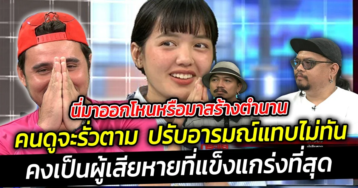 นี่มาออกโหนหรือมาสร้างตำนาน เซียนหรั่ง Pigkaploy OHANA แฉเอเจนซี่โกงค่าตัวอินฟลูเอนเซอร์ค่าเสียหายหลายล้าน เข้าเรียนวันนี้ทำเอาปรับอารมณ์แทบไม่ทัน