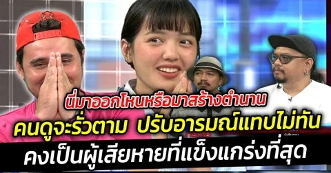 นี่มาออกโหนหรือมาสร้างตำนาน เซียนหรั่ง Pigkaploy OHANA แฉเอเจนซี่โกงค่าตัวอินฟลูเอนเซอร์ค่าเสียหายหลายล้าน เข้าเรียนวันนี้ทำเอาปรับอารมณ์แทบไม่ทัน