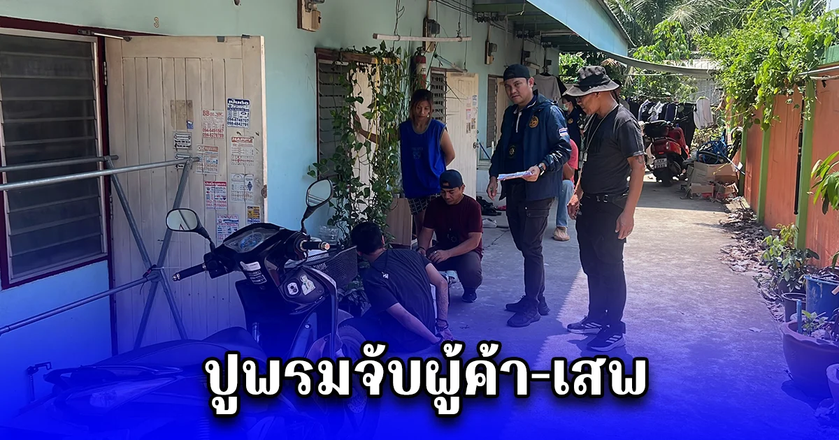 นอภ.บางใหญ่เข้ม ปูพรมจับผู้ค้า-เสพ ลั่นปราบไม่หมด ขอให้เหลือน้อย