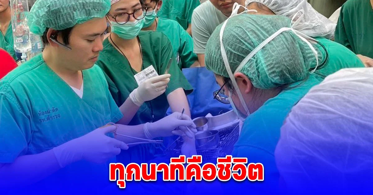 แห่ชื่นชม คุณหมอ ผ่าตัดปิดหน้าท้องผู้ป่วยฉุกเฉินกลางแจ้ง