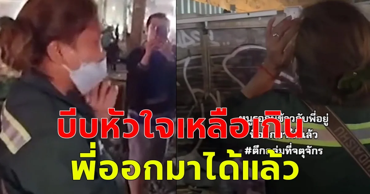 สาวตะโกนเรียกสามี ติดอยู่ในซอกตึก พี่ออกมาได้แล้วหนูรอกินข้าวอยู่