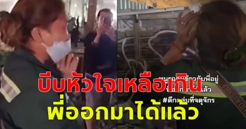 สาวตะโกนเรียกสามี ติดอยู่ในซอกตึก พี่ออกมาได้แล้วหนูรอกินข้าวอยู่