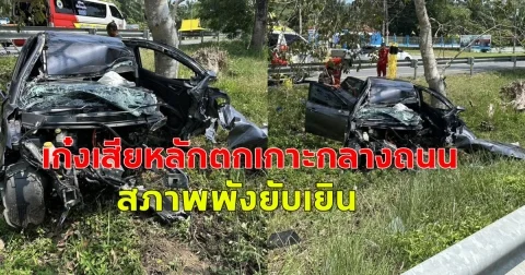 เกิดอุบัติเหตุ เก๋งเสียหลักตกเกาะกลางถนน หน้าวิทยาลัย สภาพพังยับเยิน
