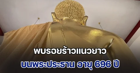 หลังเกิด แผ่นดินไหว พบรอยร้าวแนวยาว บนพระประธาน อายุ 696 ปี วัดพระบรมธาตุวรวิหาร จ.ชัยนาท