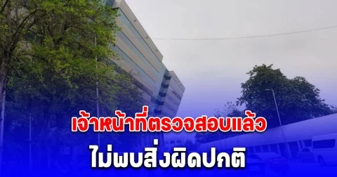 ด่วนล่าสุด หลังอาคาร A ศูนย์ราชการทรุดตัว-เอียง เจ้าหน้าที่ตรวจสอบแล้ว