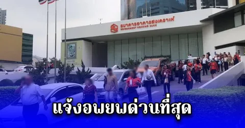 แจ้งอพยพด่วนที่สุด เปิดรายชื่อตึกใน กทม. สั่นสะเทือน พนง.ต้องรีบกลับบ้าน