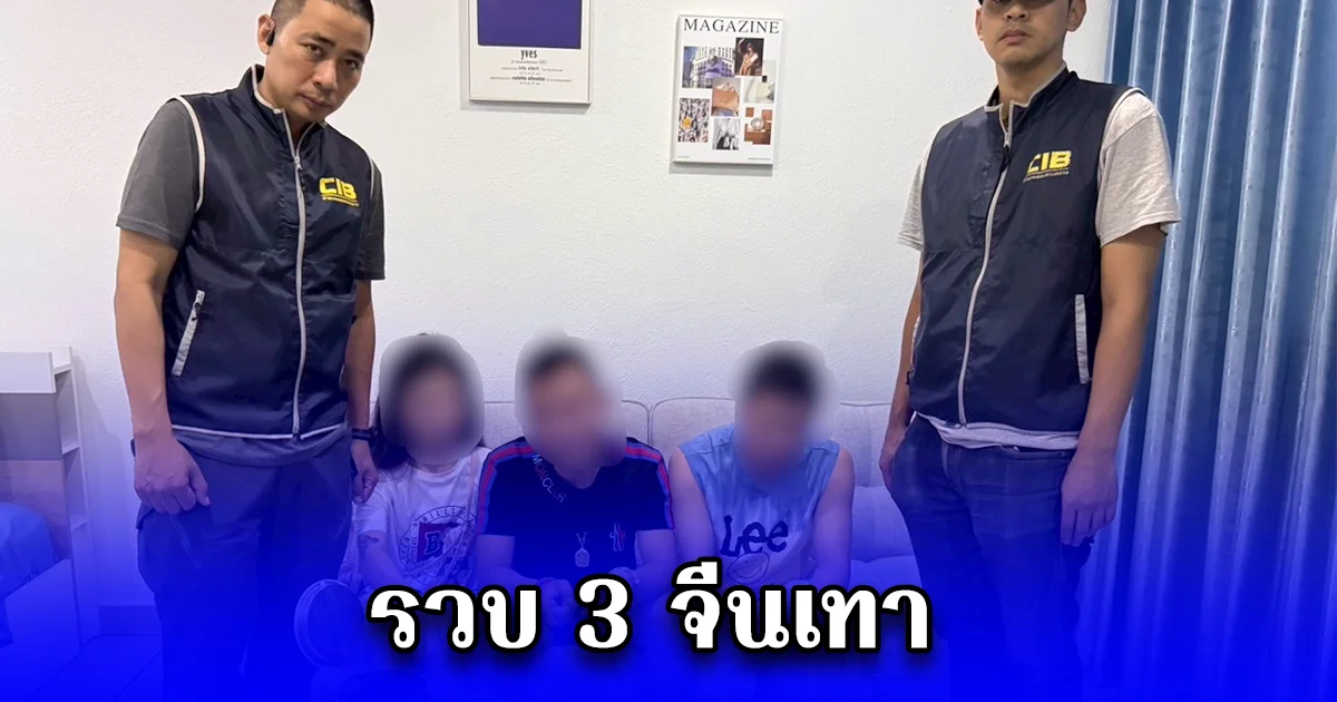 รวบ 3 จีนเทา ทลายเครือข่าย Pod K ลักลอบนำสาร Etomidate ผสมบุหรี่ไฟฟ้า จำหน่ายให้เยาวชนและนักท่องราตรี