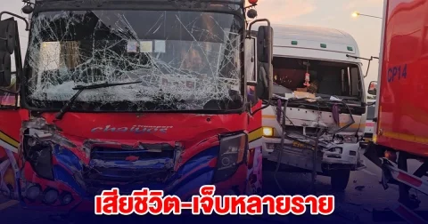 ชนยับ 5 คันรวด รถบัส เทลเลอร์ บรรทุก จยย. เสียชีวิตบาดเจ็บหลายราย