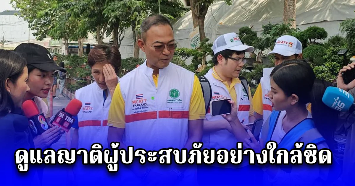 อธิบดีกรมสุขภาพจิตดูแลญาติผู้ประสบภัยอย่างใกล้ชิด  พบมีความเครียดสูง 15 ราย ต้องติดตามอาการ ขณะเดียวกันมีทีมกู้ภัยปฏิบัติงาน พักงานแล้ว 1-2 คนจากความเครียด และสภาพอากาศที่ร้อนจัด