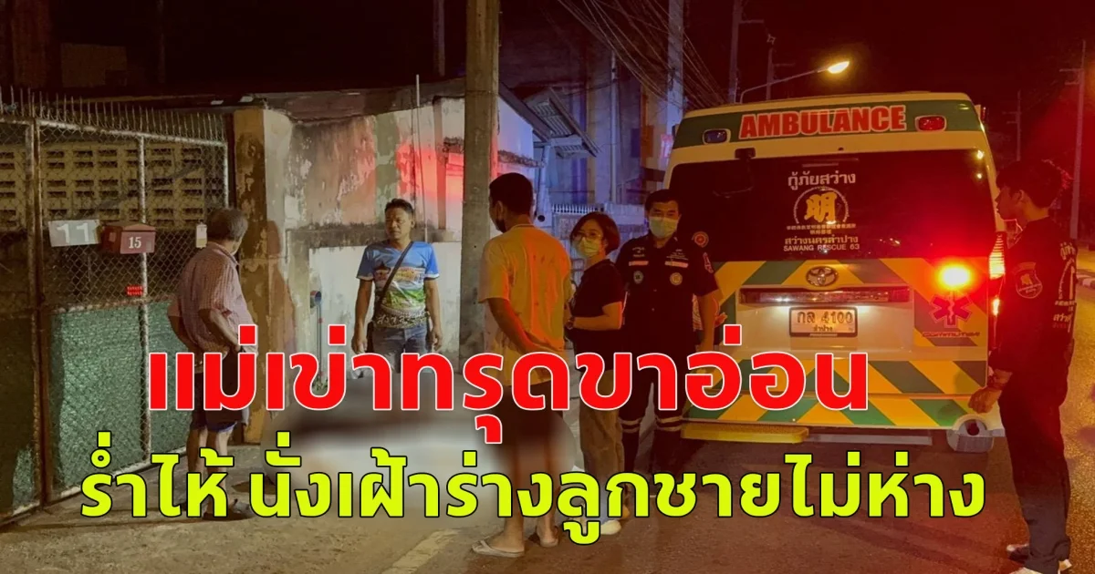 หนุ่มวัย 26 ปี ขับจักรยานยนต์แฉลบล้มเสียชีวิต แม่คนขับรถผ่านมาจอดดู ปรากฏว่าเป็นลูกชายตัวเอง