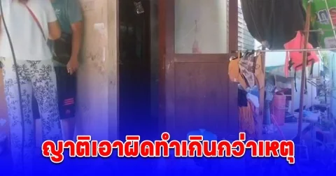 ชายวัย 63 ปี เมาอาละวาด ถูกตำรวจวิสามัญฯ ญาติเอาผิดทำเกินกว่าเหตุ