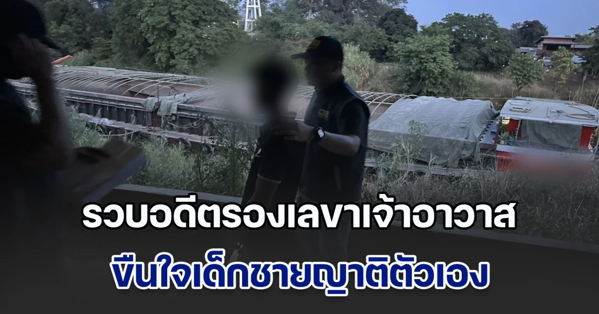 รวบอดีตรองเลขาเจ้าอาวาส ขืนใจเด็กชายญาติตัวเอง ก่อนหลบหนีกบดานบนเรือกลางแม่น้ำป่าสัก