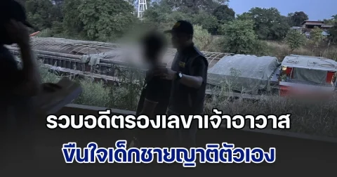 รวบอดีตรองเลขาเจ้าอาวาส ขืนใจเด็กชายญาติตัวเอง ก่อนหลบหนีกบดานบนเรือกลางแม่น้ำป่าสัก