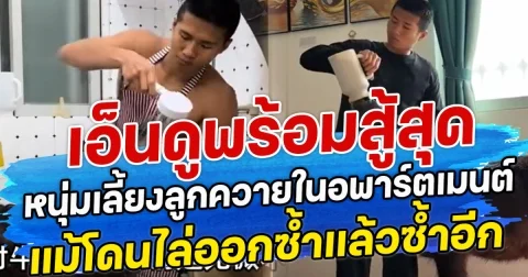 เอ็นดูพร้อมสู้สุด หนุ่มเลี้ยงลูกควายในอพาร์ตเมนต์ แม้โดนไล่ออกซ้ำแล้วซ้ำอีก