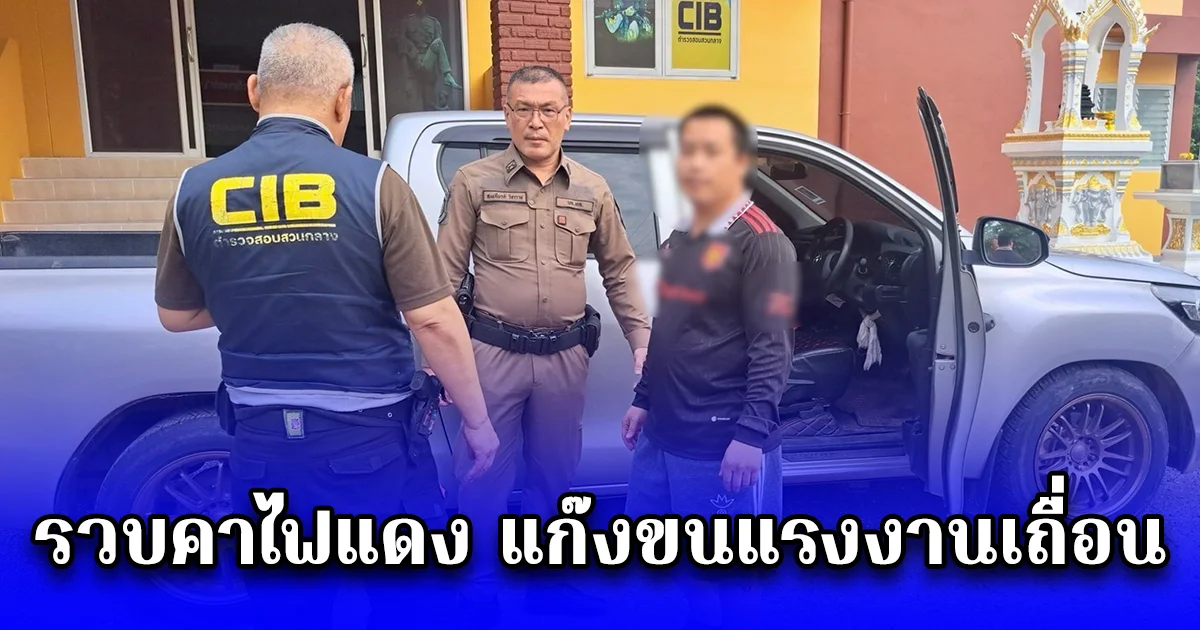 รวบคาไฟแดง แก๊งขนแรงงานเถื่อน หลังพบอัดเต็มกระบะ เตรียมมุ่งหน้าสู่นครสวรรค์