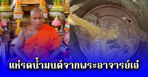 ชาวบ้านจากทั่วสารทิศ หลั่งไหลรดน้ำมนต์จากพระอาจารย์เอ๋ ศิษย์เอกหลวงพ่อทองเหลือ เกจิอาจารย์ดังแห่งเมืองลับแล