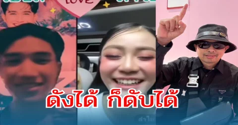 นายห้าง ออกโรงเอง เตือนแรง! ลําไย ไหทองคํา อย่าฝืนไลฟ์ คนเราดังได้ก็ดับได้