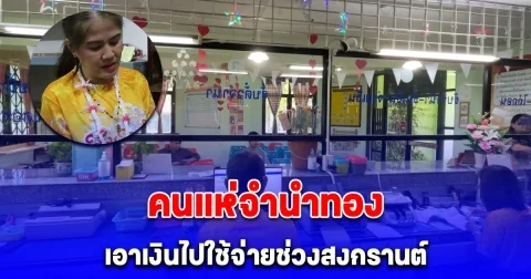 คนแห่จำนำทอง เอาเงินไปใช้จ่ายช่วงสงกรานต์ พบปีนี้ลูกค้าเพิ่มขึ้นเป็นเท่าตัว