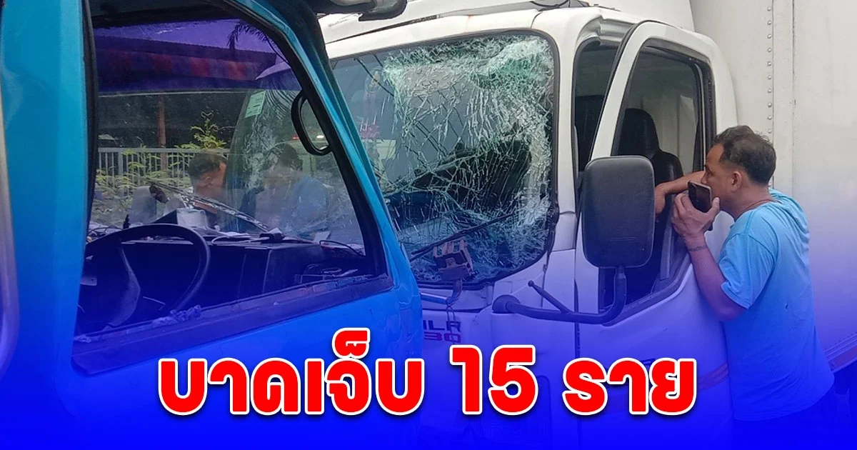 รถตู้ทึบหลับใน ประสานงารถสองแถวรับส่งพนักงาน เจ็บ 15 ราย