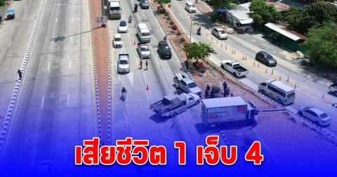 รถสไลด์จอดช่องทางด่วนถูกรถบรรทุกพุ่งชนข้ามเลนมีคนเสียชีวิต 1 เจ็บ 4