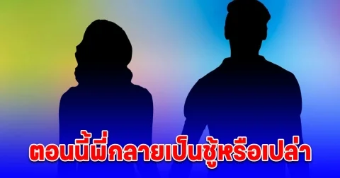 แรงมาก เปิดคำพูดคลิปในรถภาคต่อ อ้างเป็นพระเอกนักร้อง ถามแรง ตอนนี้พี่กลายเป็นชู้หรือเปล่า