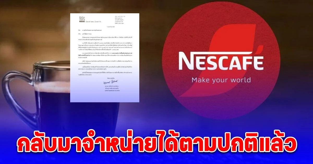 ด่วน ศาลทรัพย์สินทางปัญญาฯ ชี้ขาดให้ เนสท์เล่ เป็นเจ้าของสิทธิ์ ให้กลับมาจำหน่ายได้ตามปกติ