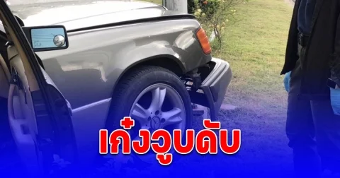 ลุงวัย 68 ปี ขับเก๋งวูบเสียหลักชนเสาป้ายเตือนสัญญาณไฟจราจรดับ