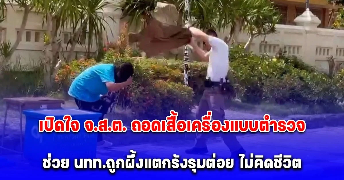 เปิดใจ จ่าสิบตำรวจ เล่านาทีวิ่งเข้าช่วยไม่คิดชีวิต นทท.ถูกผึ้งแตกรังรุมต่อยหน้าวัด