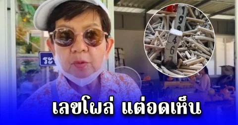 2 ป้าขอพร 1คนสมหวังได้เลขกลับบ้าน อีก 1คนสุดเซ็งจะได้เลขอยู่แล้วแต่เวลาไม่ได้ ต้องกราบไหว้องค์ท้าวเวสให้ดลบันดาลให้ได้โชค