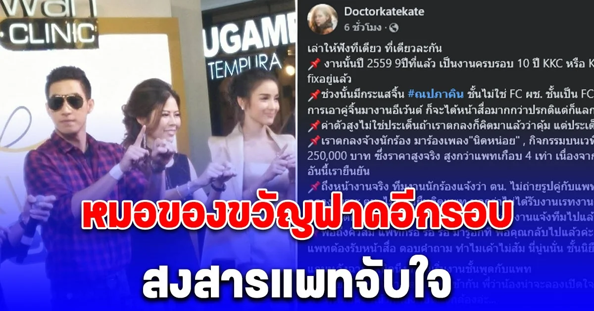 แรงมากแม่ หมอของขวัญฟาดอีกรอบ ค่าตัวนักร้องชายงานอีเวนต์ แต่งตัวไม่ตรงธีม หนีนักข่าวหลังจบงาน