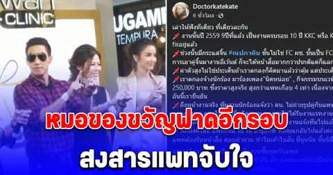 แรงมากแม่ หมอของขวัญฟาดอีกรอบ ค่าตัวนักร้องชายงานอีเวนต์ แต่งตัวไม่ตรงธีม หนีนักข่าวหลังจบงาน