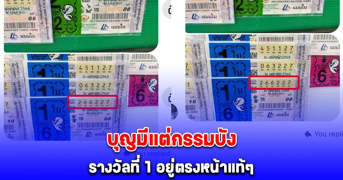 บุญมีแต่กรรมบัง สาวโพสต์เศร้า มีคนส่งรางวัลที่1 มาให้ แต่ไม่เอา