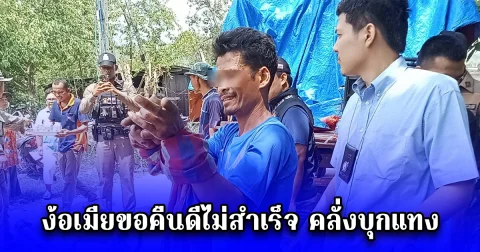 ผัวเก่าโหด ง้อเมียขอคืนดีไม่สำเร็จ คลั่งบุกแทงเมียบาดเจ็บสาหัส 1 รายเพื่อนบ้านดับ1ราย