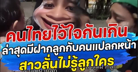คนไทยไม้ว่าอะไรจะเกิดขึ้น เรียกแม่ไว้ก่อน แม่ต้องได้เห็นฉันออกทีวี