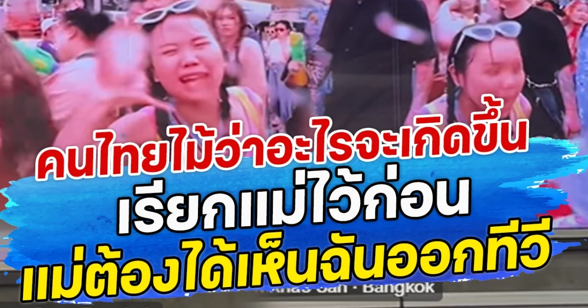 คนไทยไว้ใจกันเกิน ล่าสุดมีฝากลูกกับคนแปลกหน้า สาวลั่นไม่รู้ลูกใคร