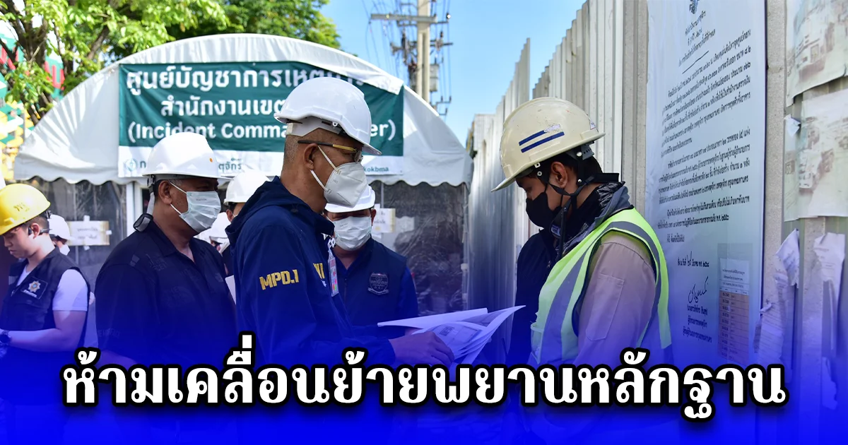 DSI อายัดไซต์งานก่อสร้างกิจการร่วมค้า ไอทีดี-ซีอาร์อีซี ห้ามเคลื่อนย้ายพยานหลักฐาน