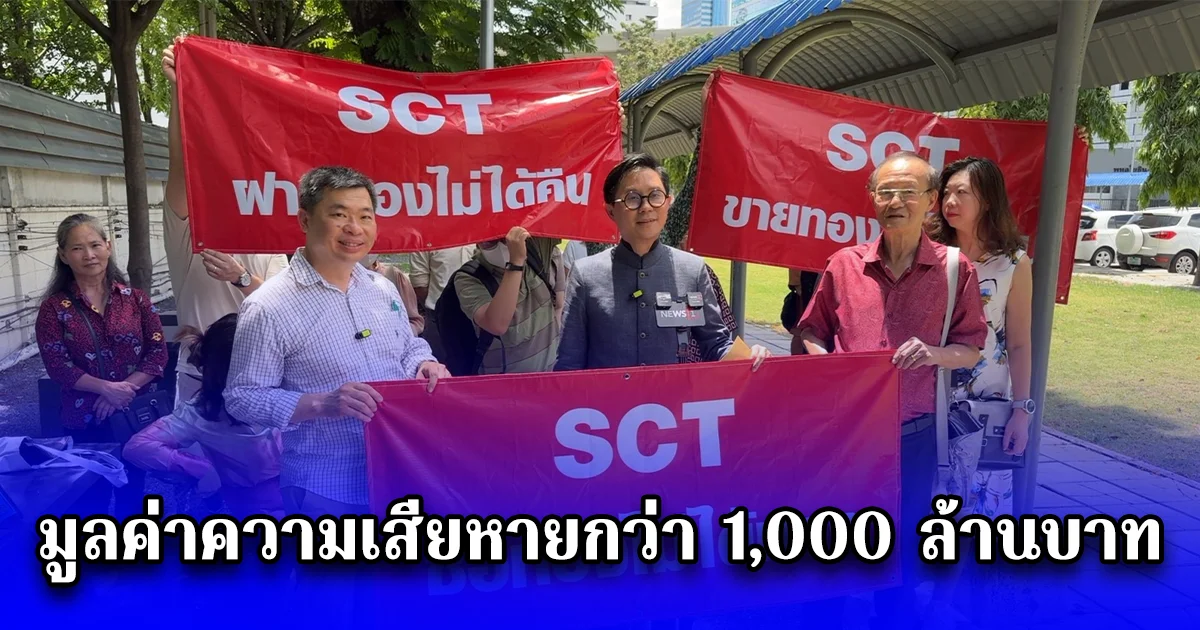 ปานเทพ พา ผสห.ร้านทอง ร้อง บช.ก.เร่งรัดคดีบริษัทค้าทอง SCT ฉ้อโกงประชาชนและฟอกเงิน มูลค่าความเสียหายกว่า 1,000 ล้านบาท