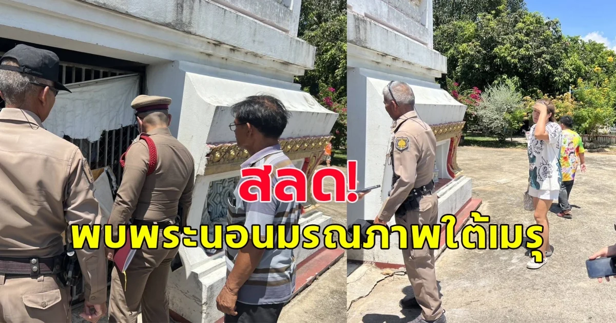 สลด! พบพระนอนมรณภาพใต้เมรุ