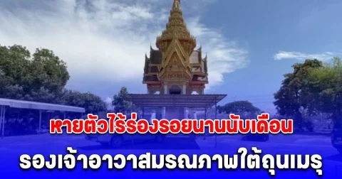 รองเจ้าอาวาสวัดดังมรณภาพปริศนาใต้ถุนเมรุ หลังหายตัวไร้ร่องรอยนานนับเดือน