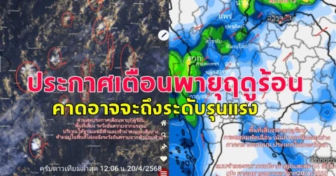 ด่วนสุดประกาศเตือนพายุฤดูร้อน คาดอาจจะถึงระดับรุนแรง ห้ามอยู่ในพื้นที่โล่งแจ้ง