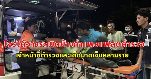 โจรใต้วางระเบิดข้างกำแพงแฟลตตำรวจโคกเคียน เจ้าหน้าที่ตำรวจและเด็กบาดเจ็บหลายราย