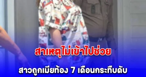 ผัวสารภาพ สาเหตุไม่เข้าไปช่วยสาวถูกเมียท้อง 7 เดือนกระทืบดับ ลั่นผมก็เจ็บมาเยอะ