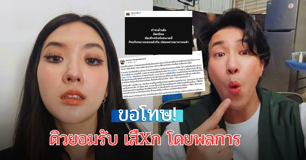 ขอโทษ! ยอมรับ เสืXก โดยพลการ ดิวลั่นขอให้การบนชั้นศาลอย่างเดียว