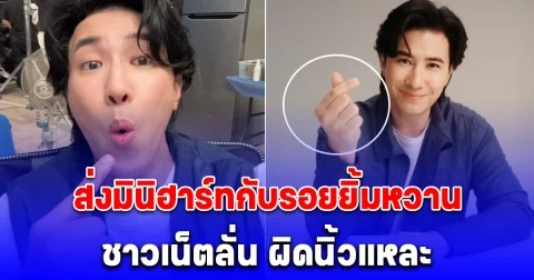 หนุ่ม กรรชัย หล่อเท่รอยยิ้มหวานชูนิ้ว แต่คอมเมนต์สนั่นสุด ลั่นผิดนิ้วแหละ