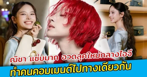 ณิชา แซ่บมาก อวดลุคใหม่กลางไอจี ทำคนคอมเมนต์ไปทางเดียวกัน