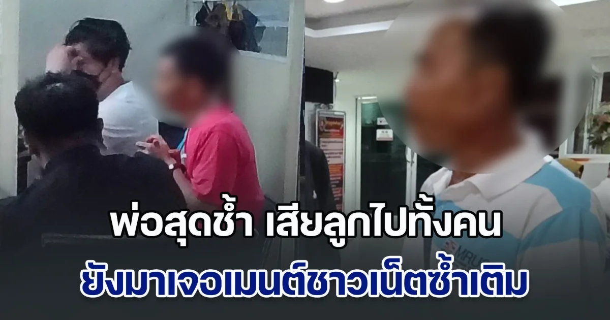 ตำรวจ แจงปมปอดหาย คดี สาวสอง ถูกชายจีน ปลิดชีพสุดโหดร้าย ด้านพ่อสุดช้ำ เสียลูกไปทั้งคน ยังเจอเมนต์ชาวเน็ตซ้ำเติม