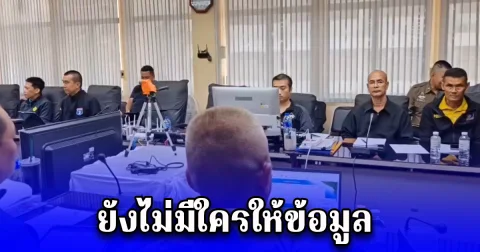 จนท.ตำรวจเผย อาคารสำนักงานตรวจเงินแผ่นดินแห่งใหม่ถล่ม ยังไม่มีรายงานจากตัวแทนสำนักงานตรวจเงินแผ่นดิน หรือบริษัทที่เกี่ยวข้องเดินทางให้ข้อมูล