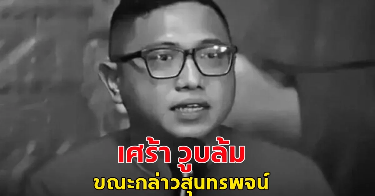 เศร้า สมาชิกสภา อินโดนีเซีย วูบล้มขณะกล่าวสุนทรพจน์ ก่อนเสียชีวิตในวัย 47 ปี (ข่าวต่างประเทศ)