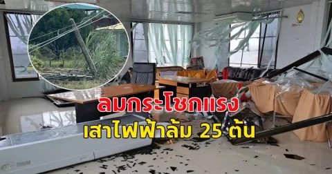 เกิดพายุฝนฟ้าคะนอง ลมกระโชกแรง เสาไฟฟ้าล้ม  25 ต้น